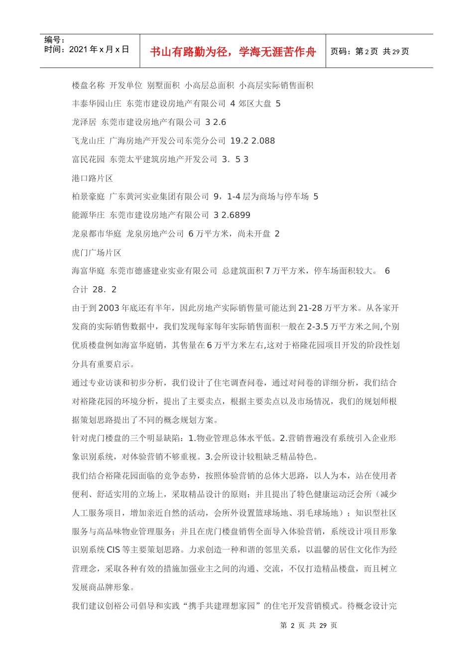 广州荔林华庭体验式精品策划方案_第2页