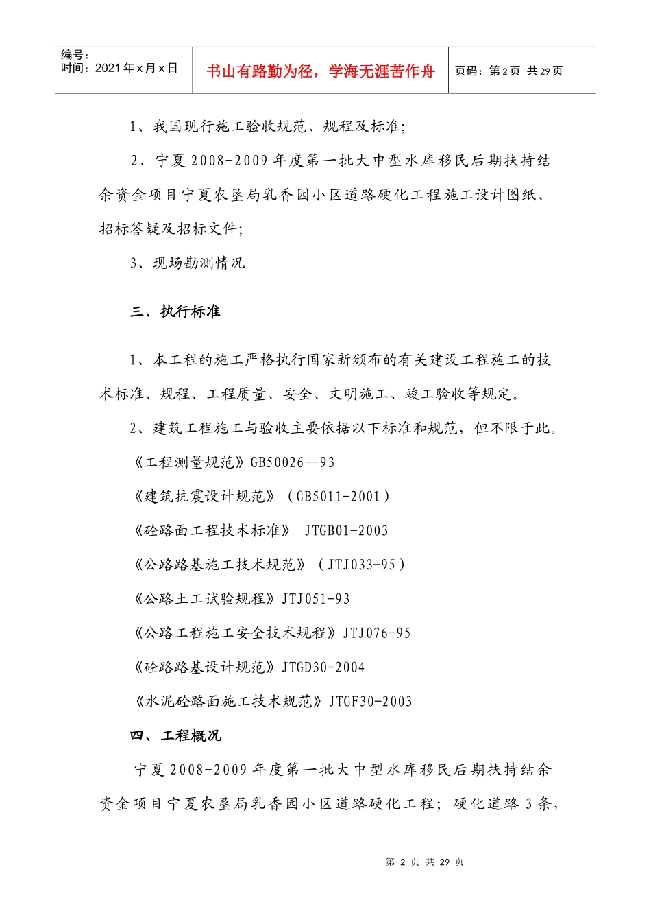 平吉堡道路硬化施工组织设计_第2页