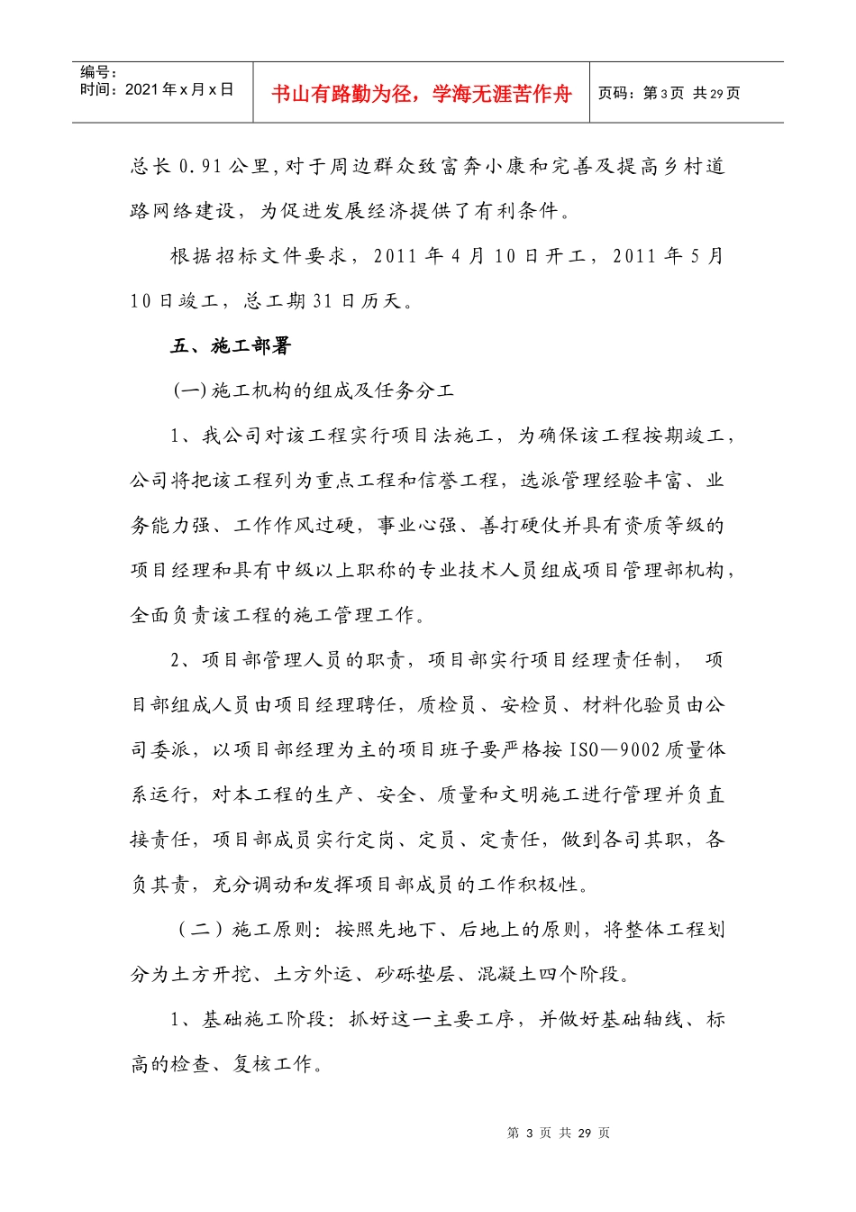 平吉堡道路硬化施工组织设计_第3页