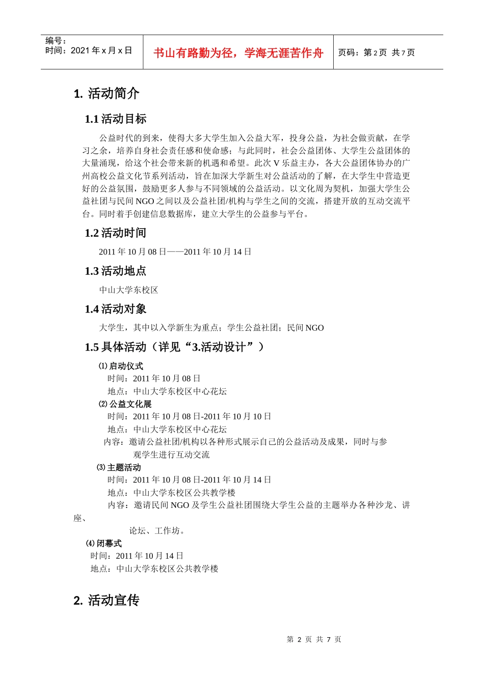 广州高校公益文化节策划书_第2页