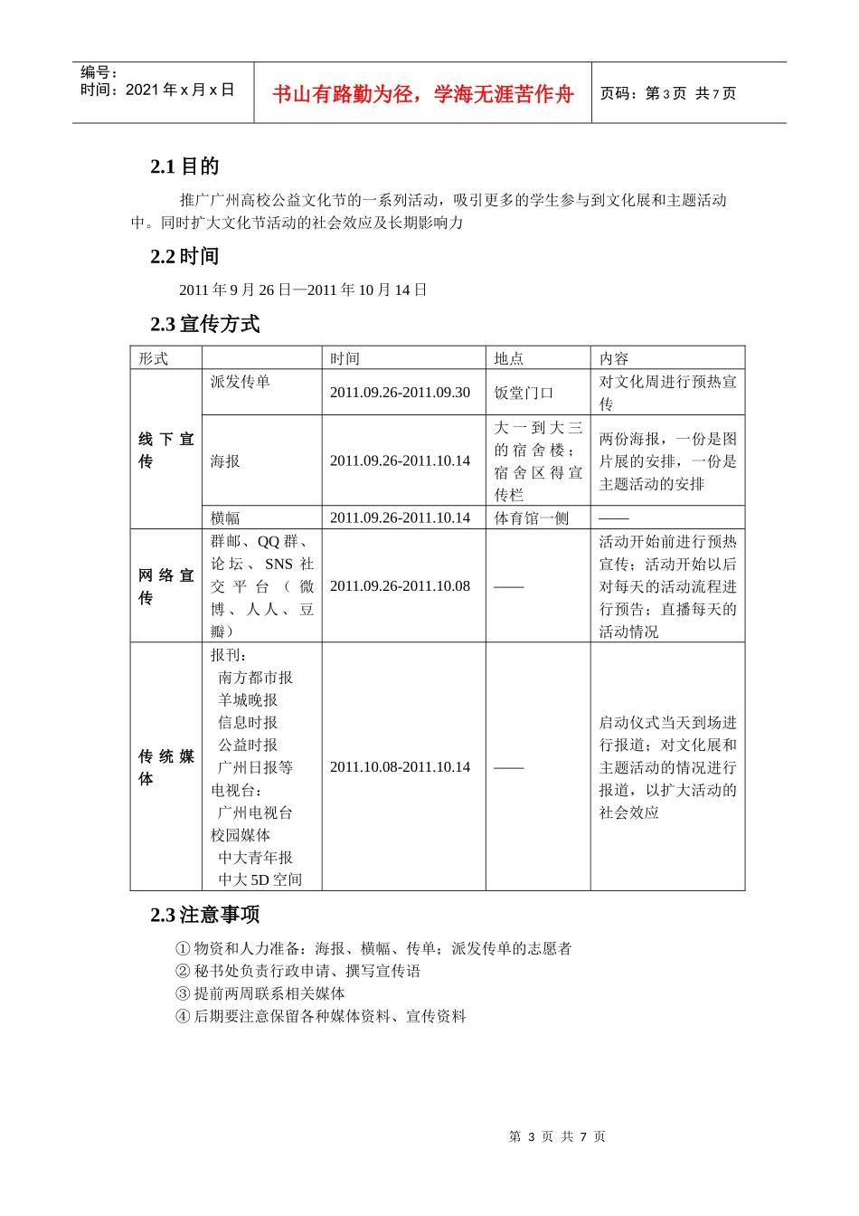 广州高校公益文化节策划书_第3页