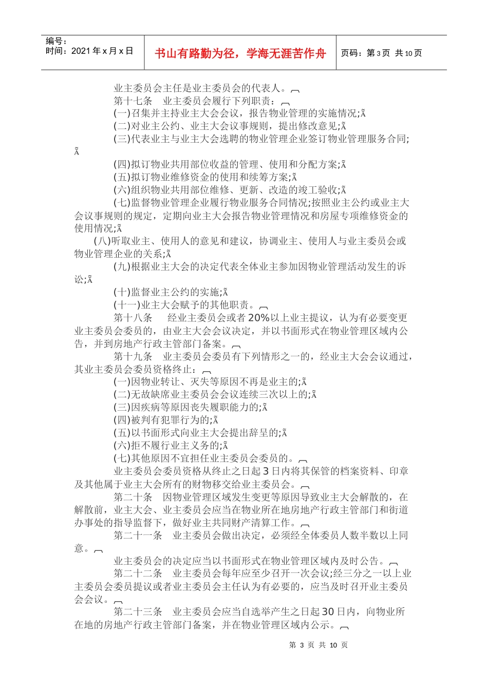 广元市物业管理暂行办法_第3页