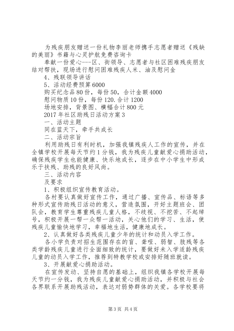 XX年社区助残日活动方案_第3页