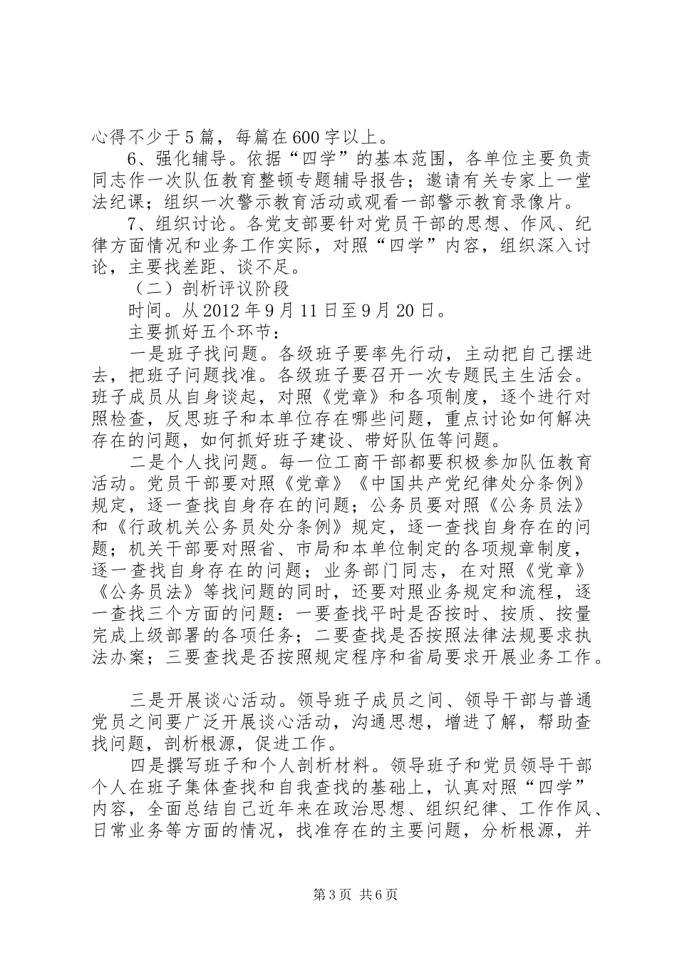 工商局教育整顿指导方案_第3页