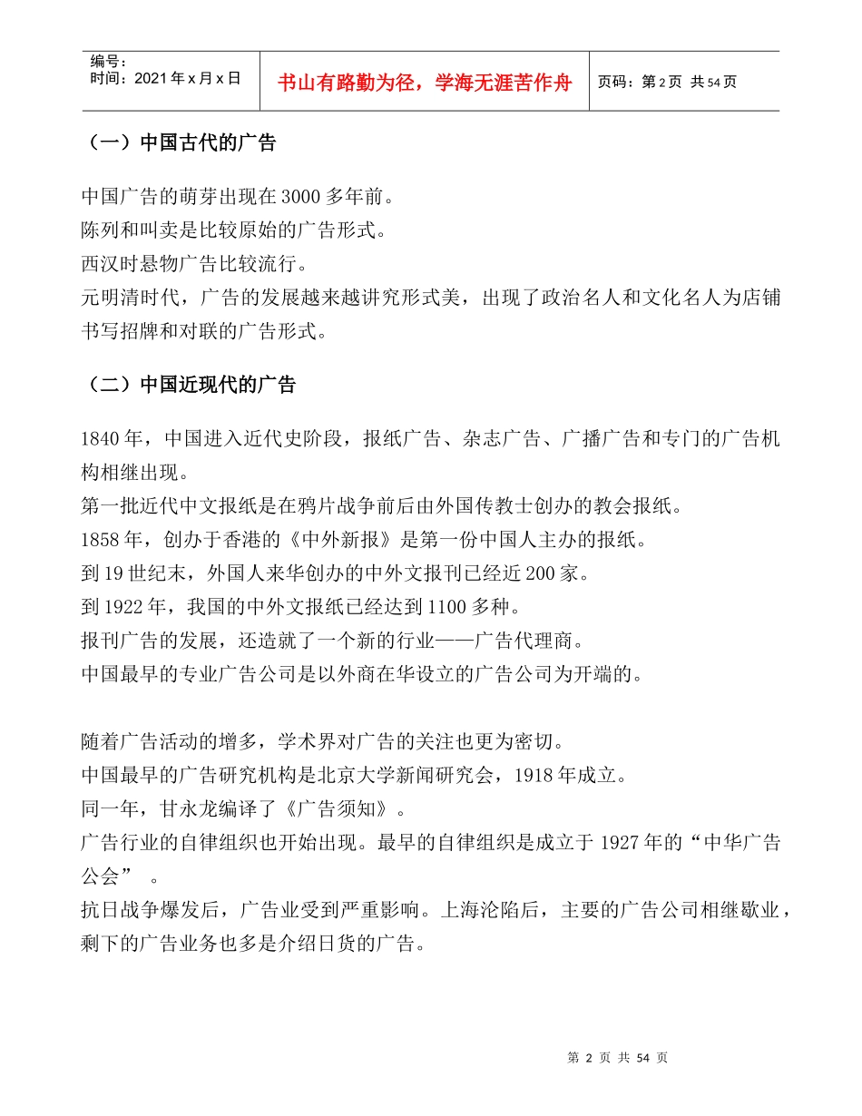 广告与CIS授课资料整理_第2页