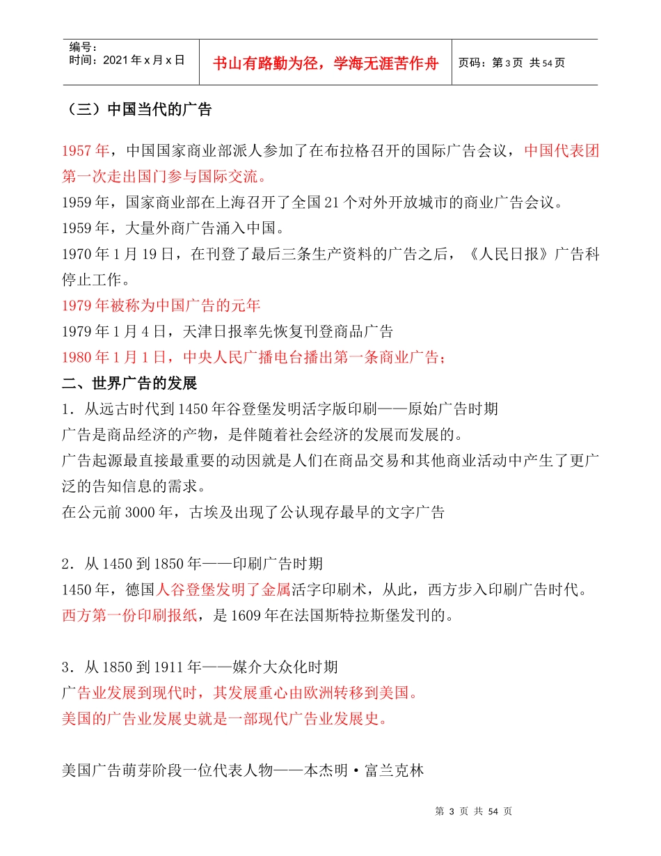 广告与CIS授课资料整理_第3页