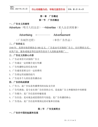 广告与CIS授课资料整理