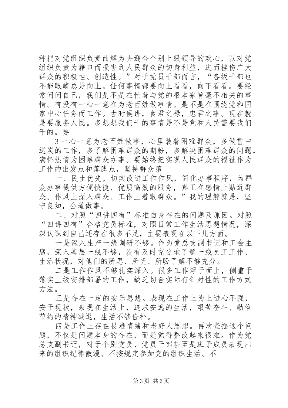 在坚守良知中秉持为公情怀两学一做第二专题学习研讨发言材料提纲[五篇]_第3页