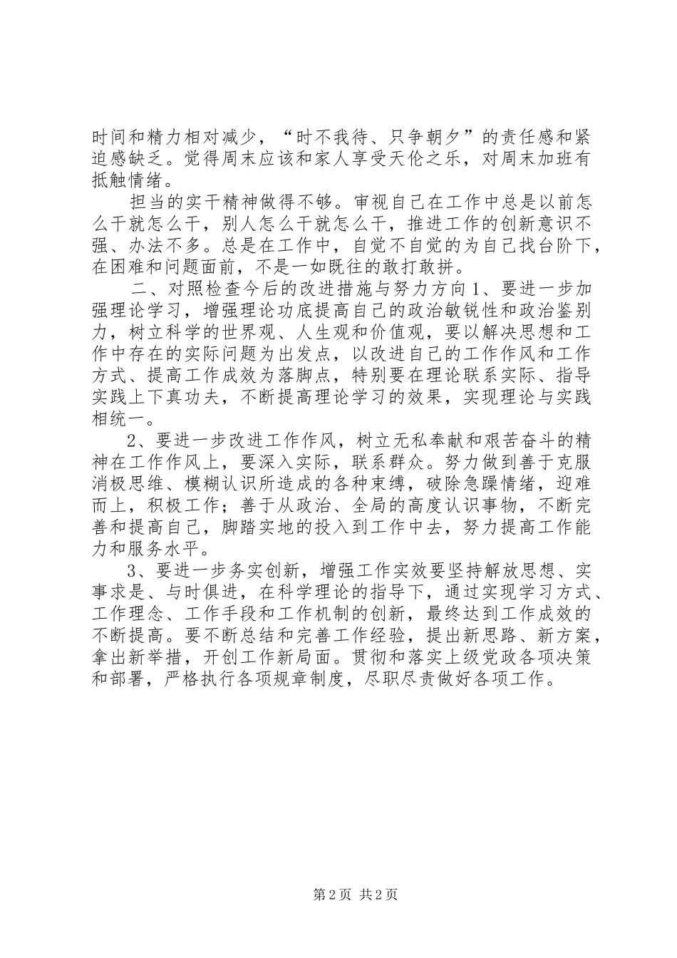 关于贯彻落实《关于开展模范机关创建活动方案》的自查报告_第2页