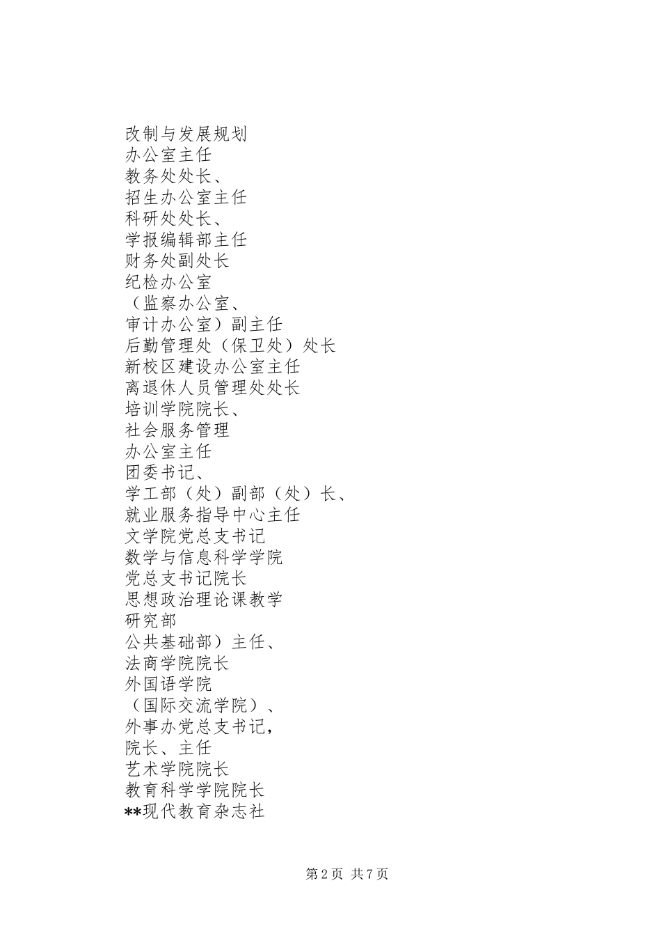 20XX年教育学院65周年校庆工作方案[精选5篇]_第2页