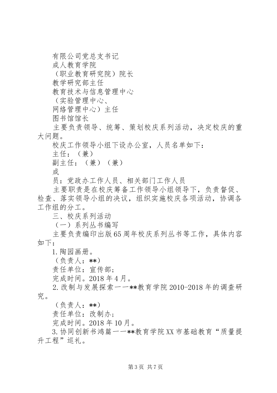 20XX年教育学院65周年校庆工作方案[精选5篇]_第3页