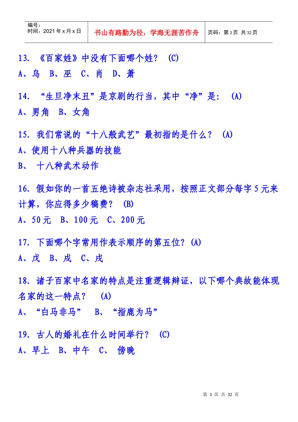 应该知道的国学常识_第3页