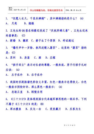 应该知道的国学常识