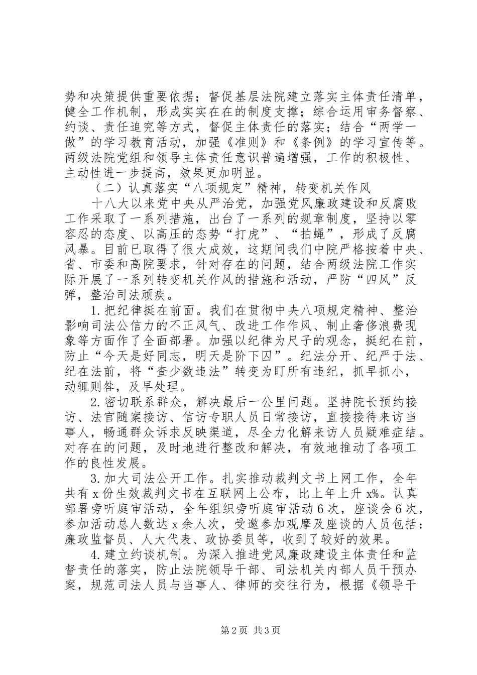 XX年全市法院党风廉政建设和反腐败工作会议发言_第2页