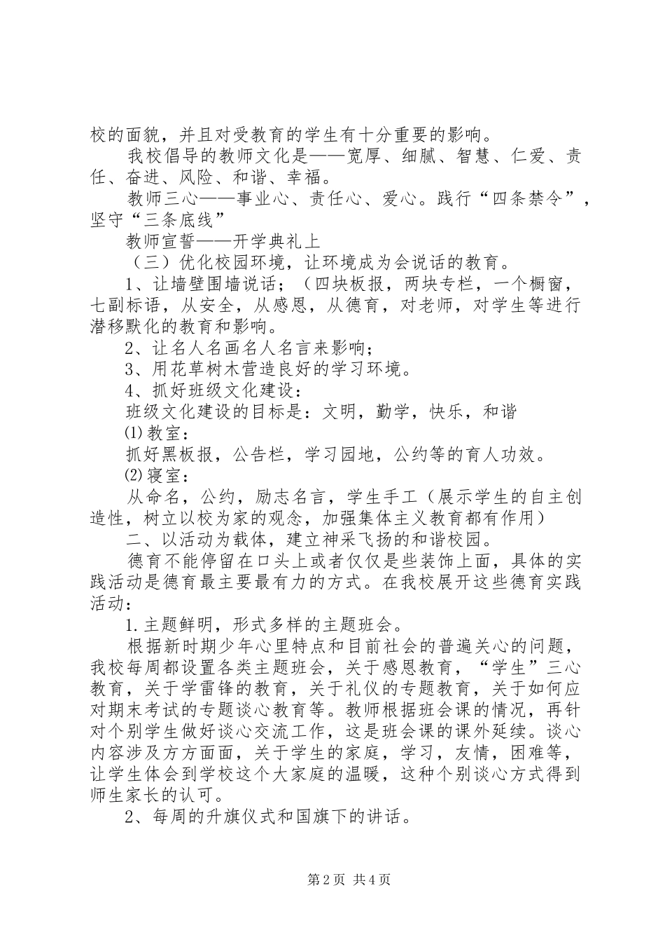 德育教育发言_第2页
