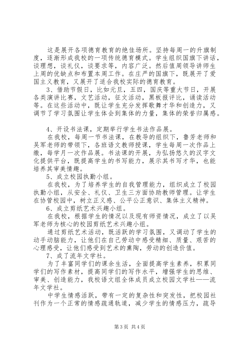 德育教育发言_第3页