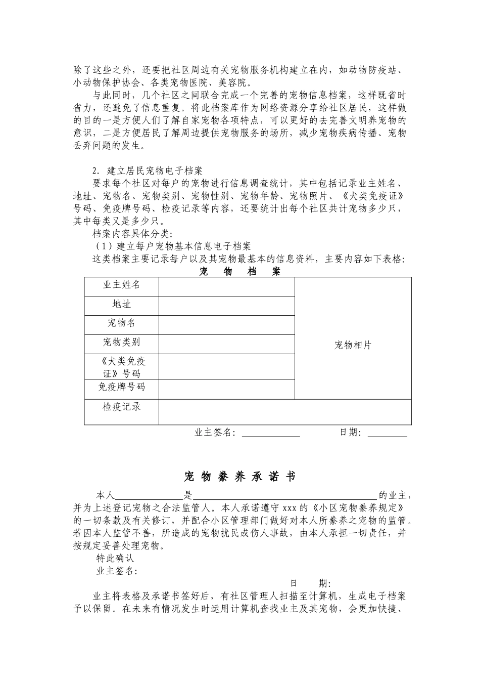 建立社区宠物电子档案_第2页