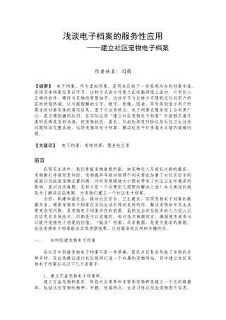 建立社区宠物电子档案