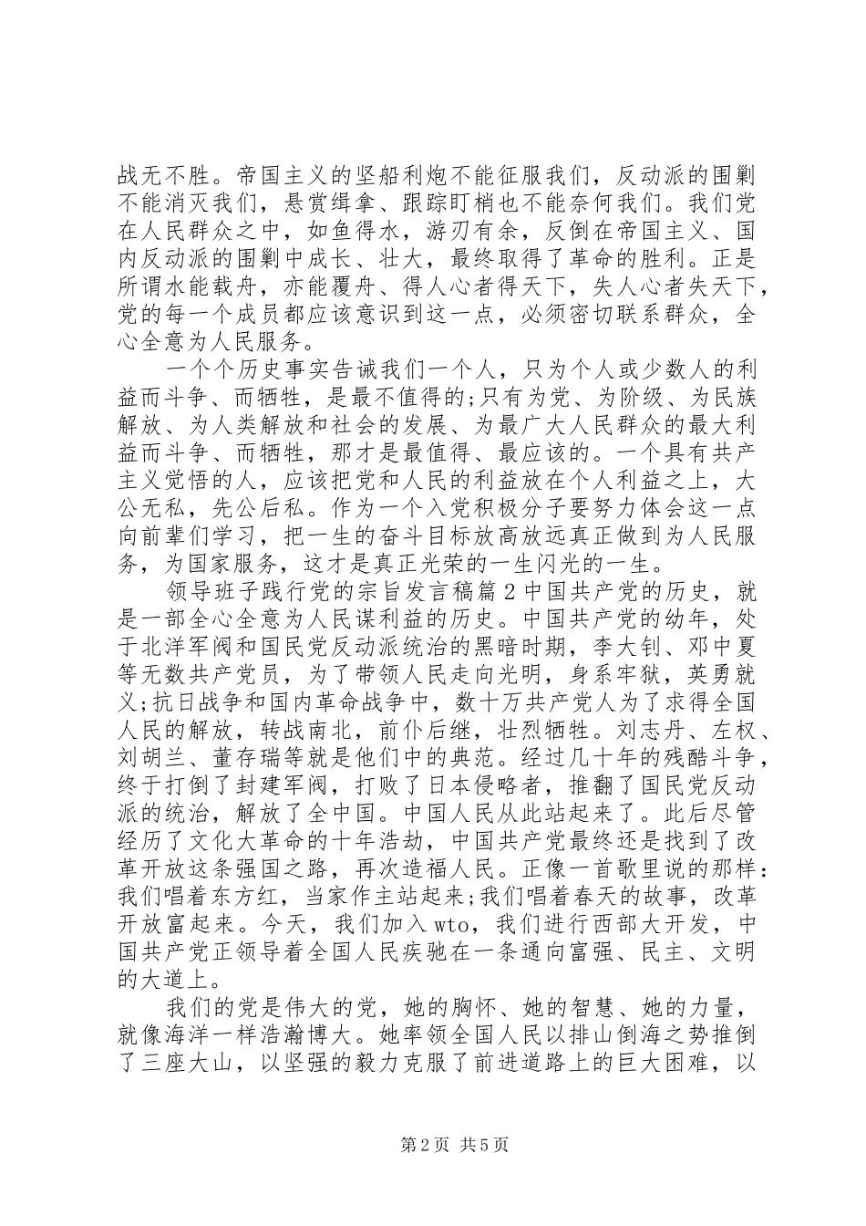 领导班子践行党的宗旨发言_第2页