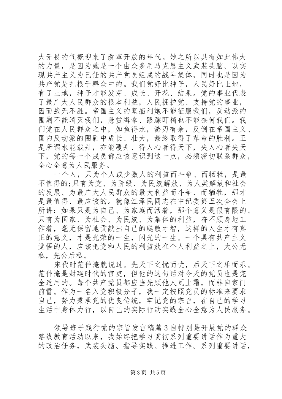领导班子践行党的宗旨发言_第3页