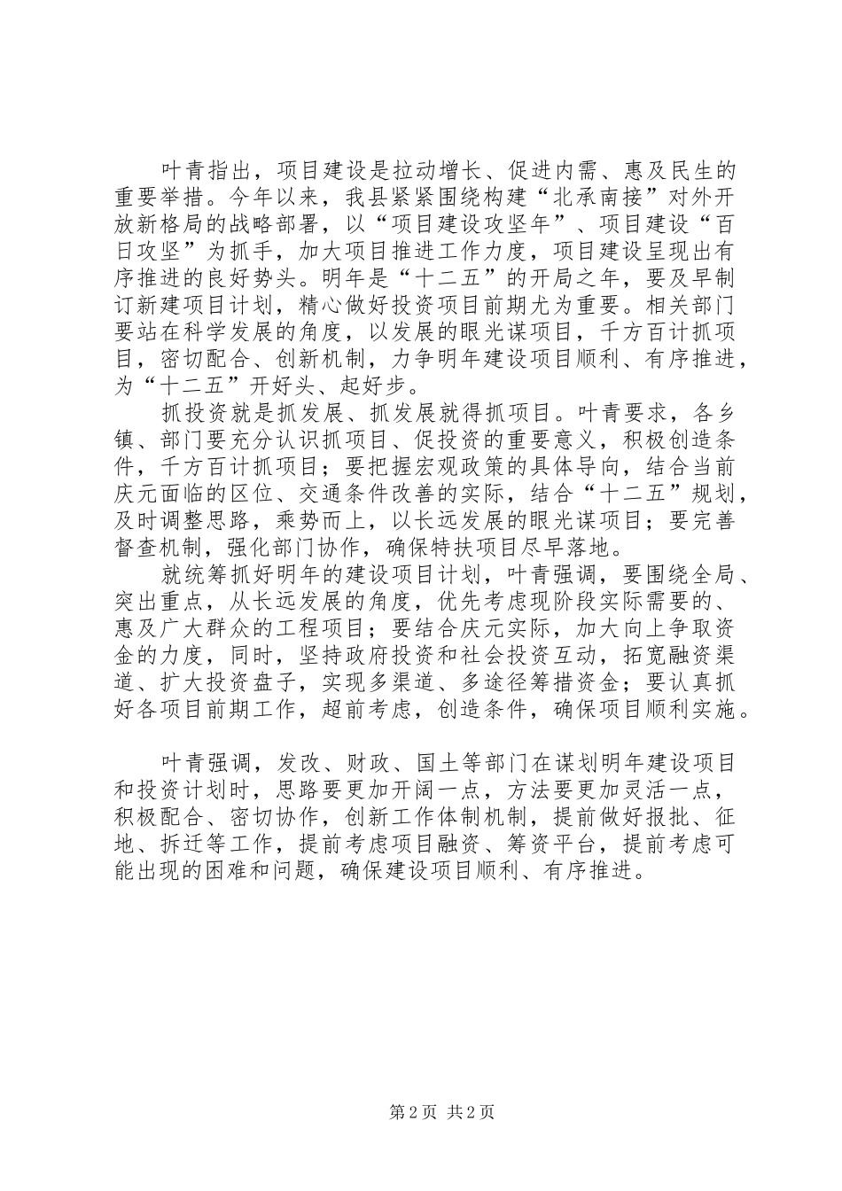 重点项目建设电视承诺发言5篇_第2页