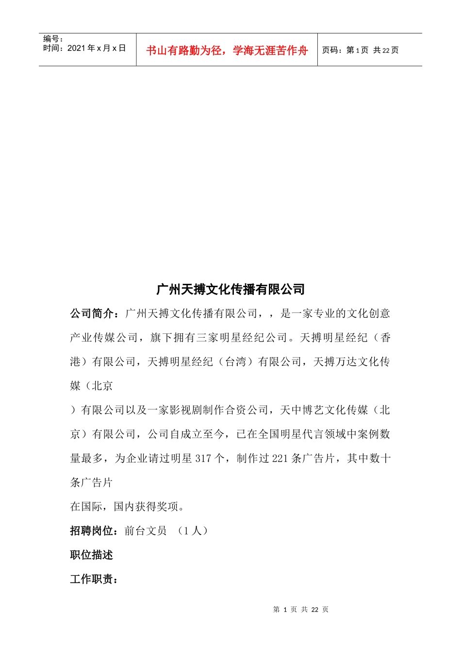 广州各知名公司介绍_第1页