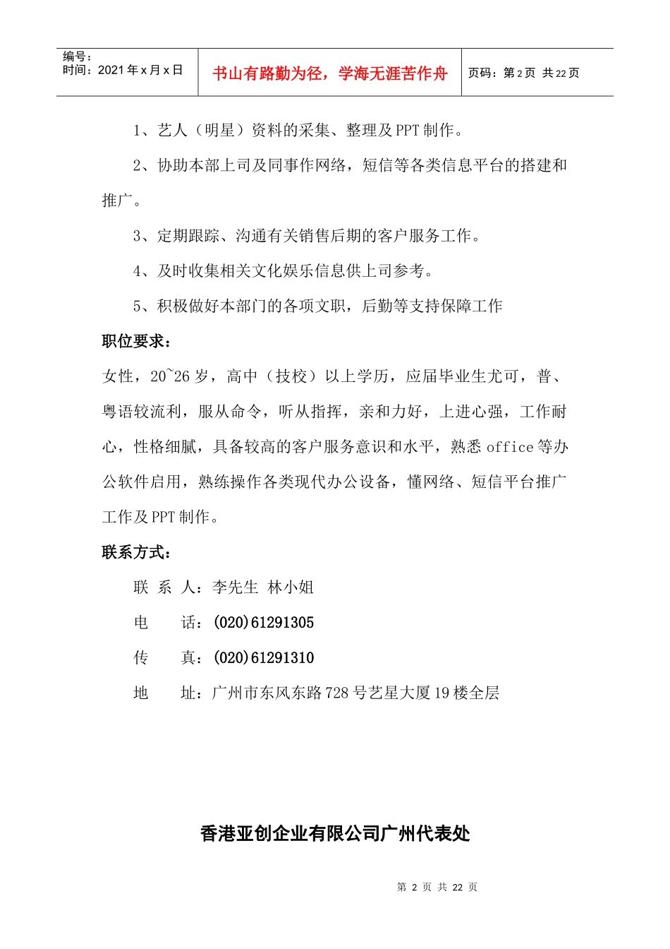广州各知名公司介绍_第2页