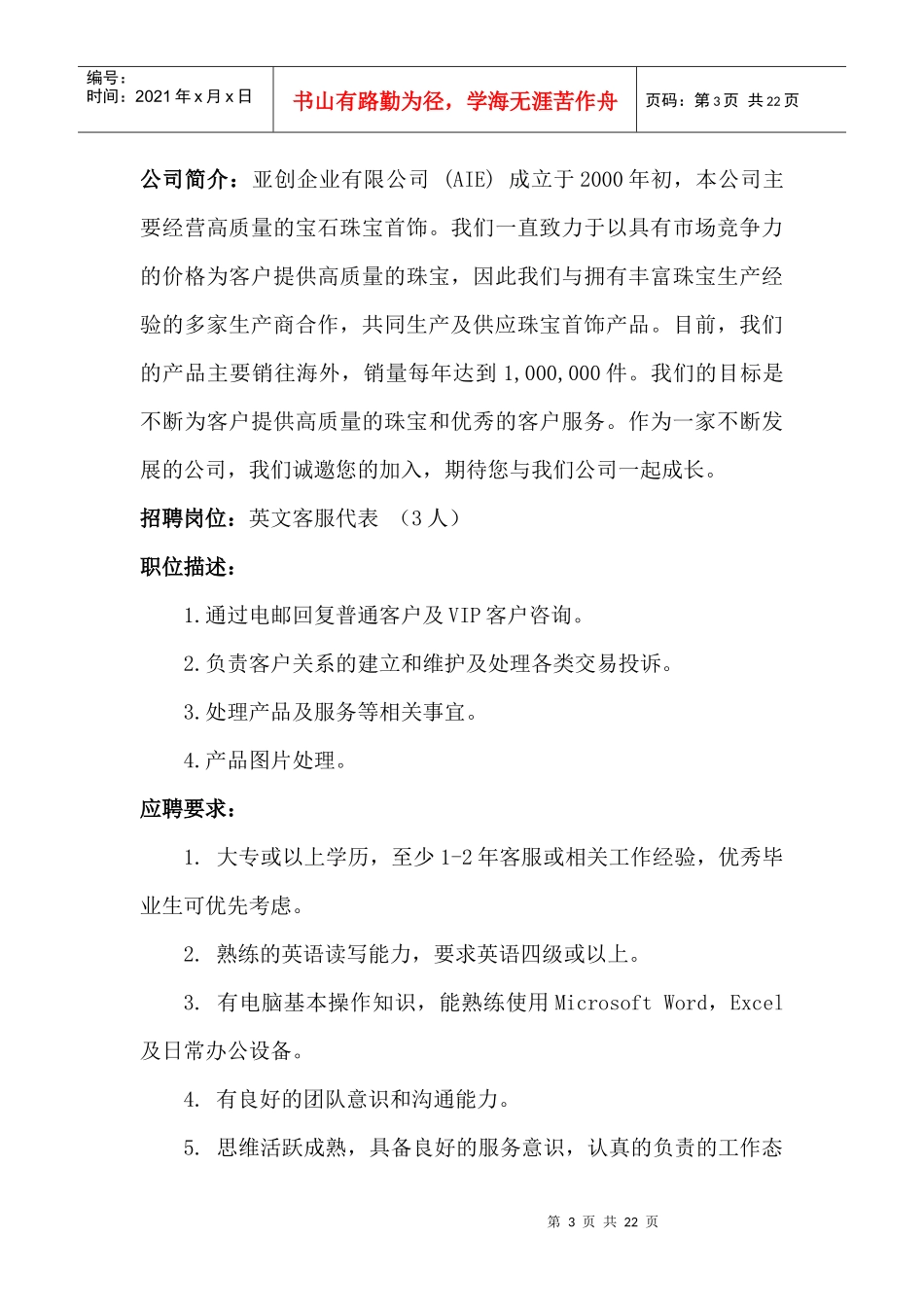 广州各知名公司介绍_第3页