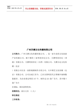 广州各知名公司介绍