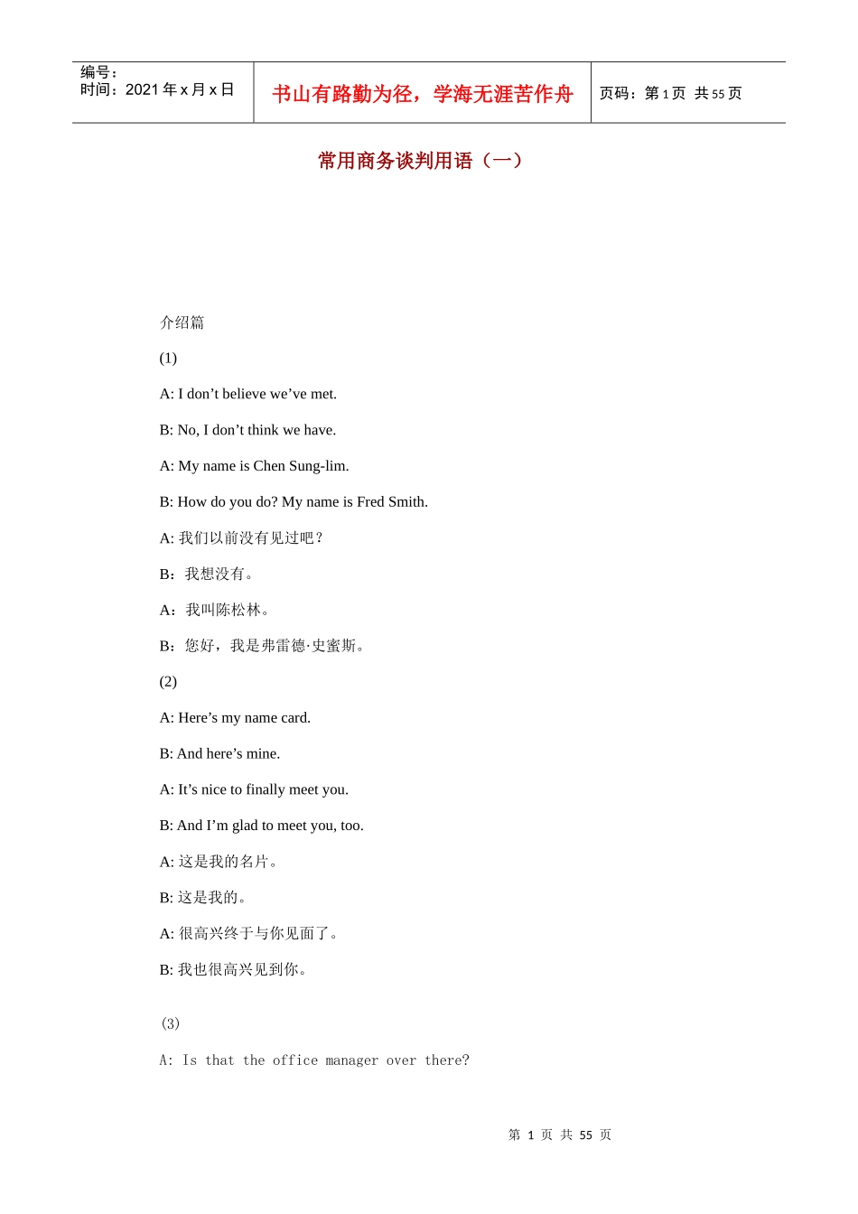 常用商务谈判用语_第1页