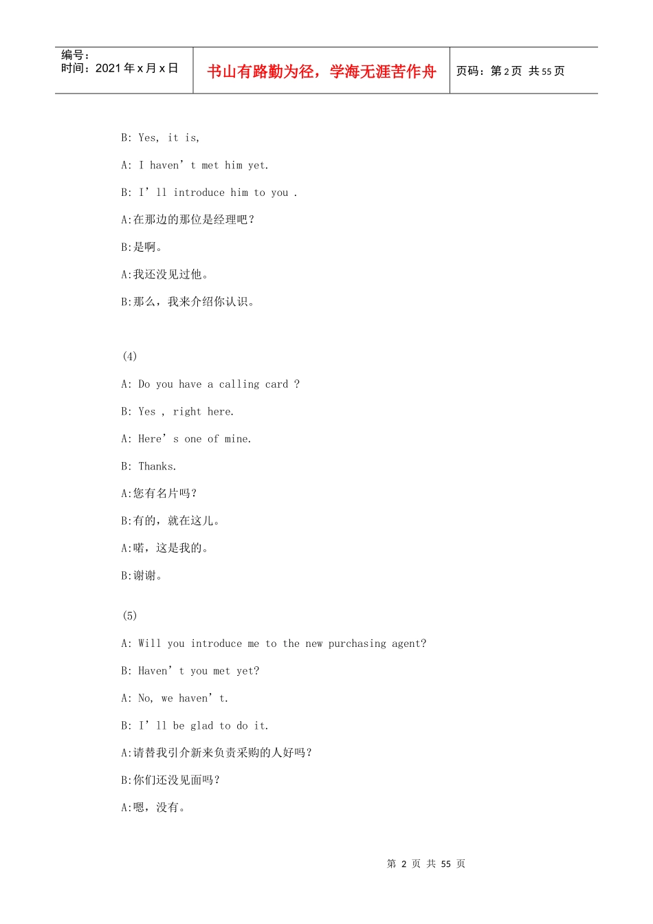 常用商务谈判用语_第2页