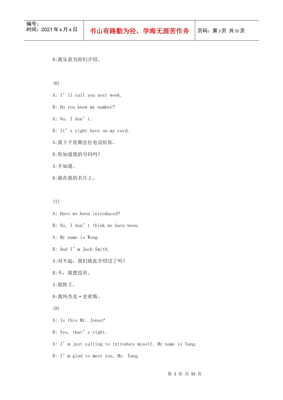 常用商务谈判用语_第3页