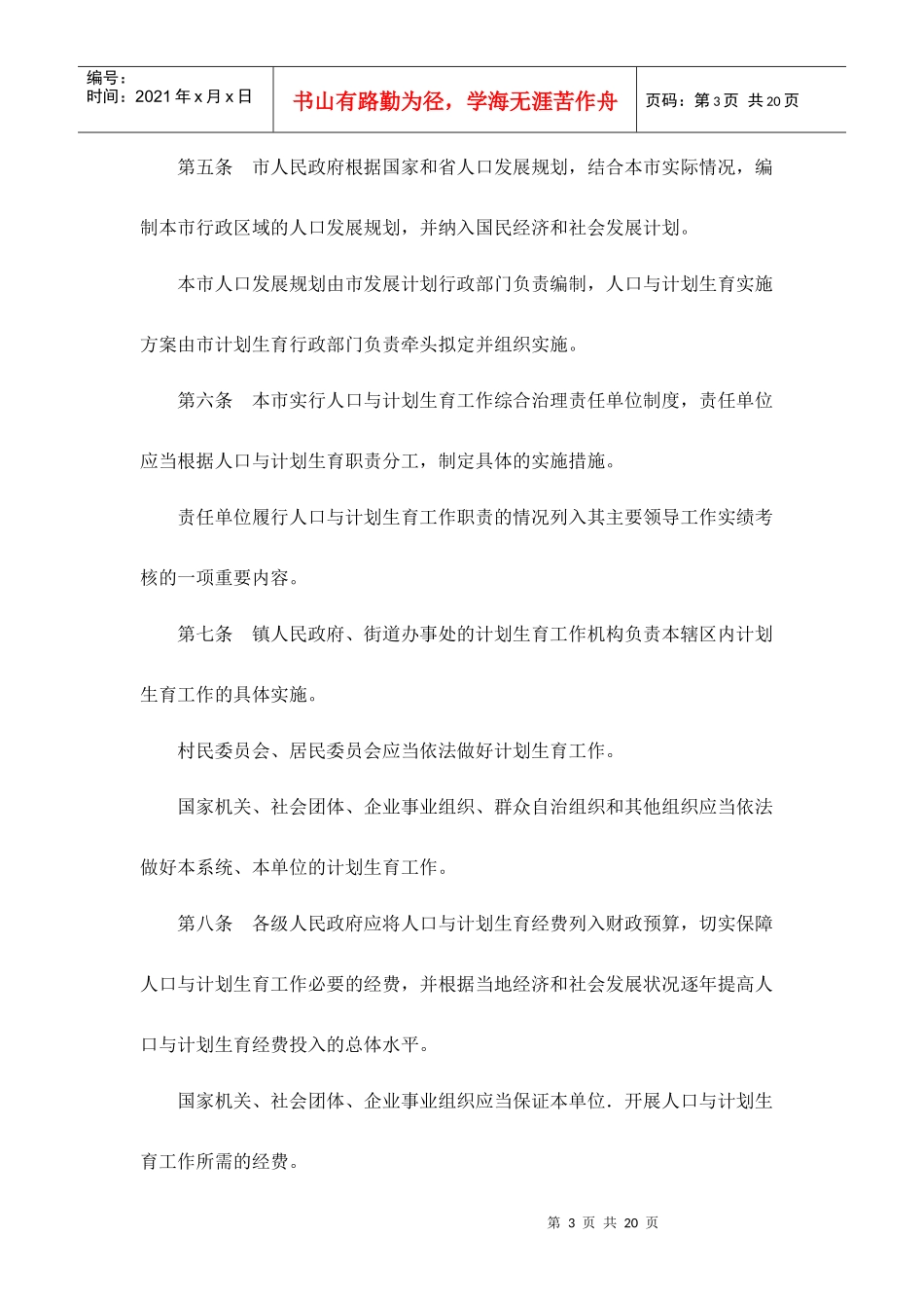 广州市人口与计划生育管理办法_第3页