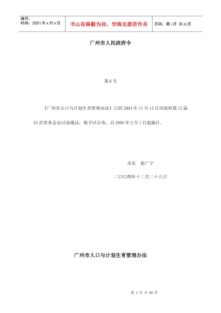 广州市人口与计划生育管理办法