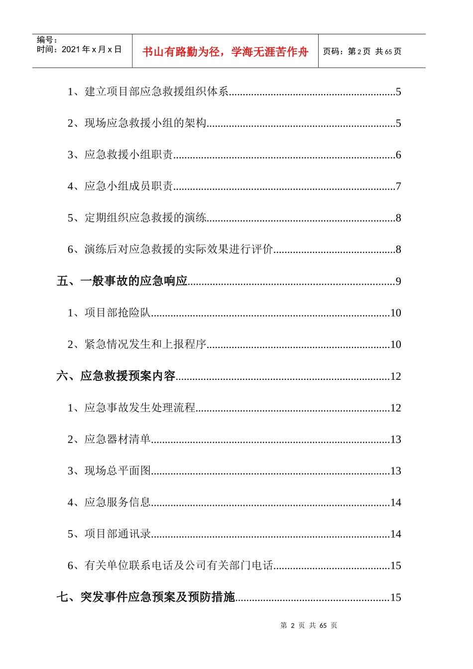 幕墙应急预案_第2页