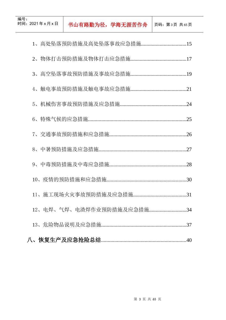 幕墙应急预案_第3页