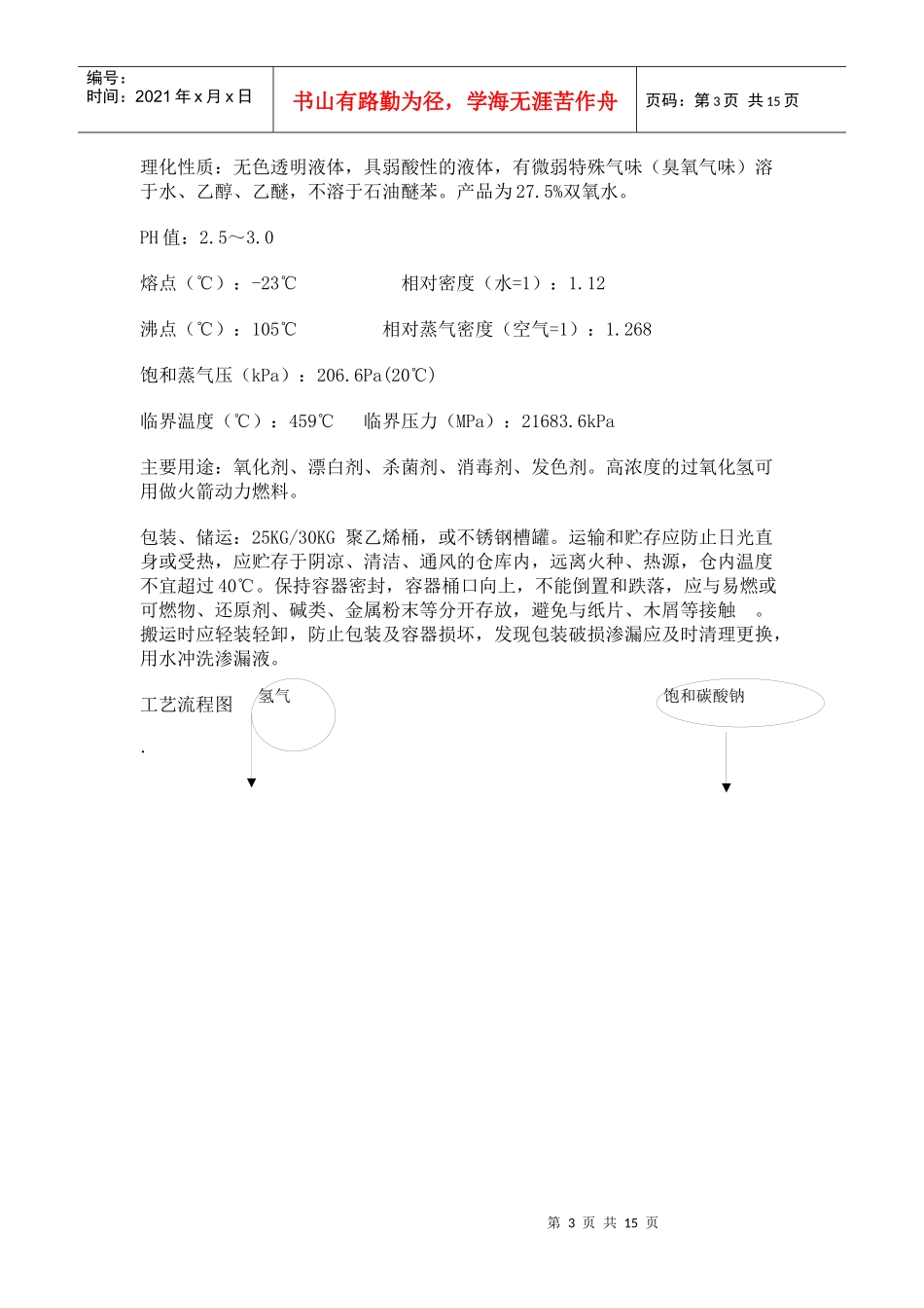 应用化学工厂的实习总结报告_第3页