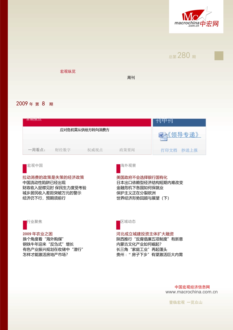 应对危机需从供给方转向消费方_第1页