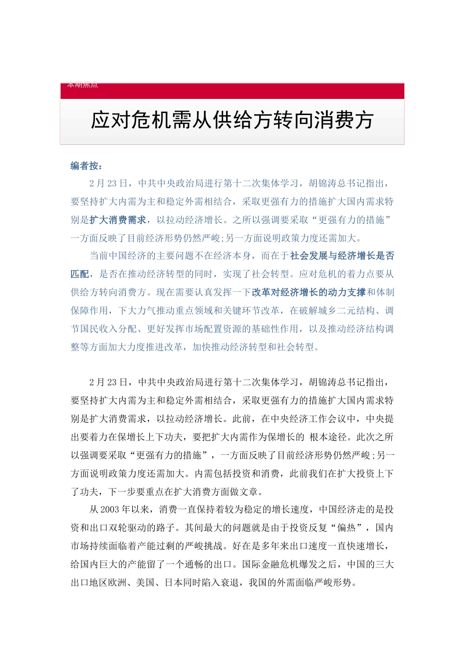 应对危机需从供给方转向消费方_第2页