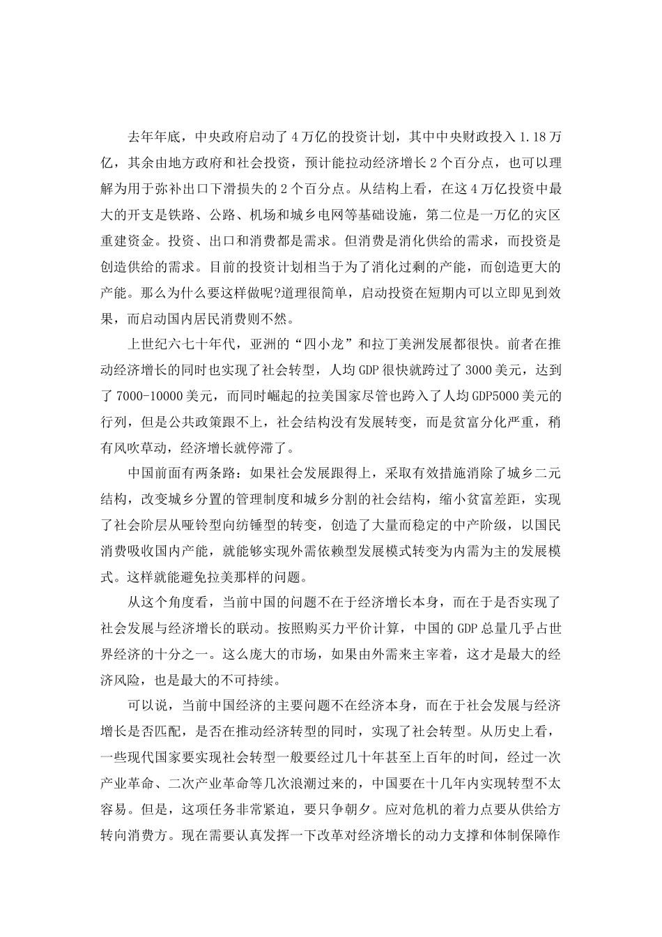 应对危机需从供给方转向消费方_第3页
