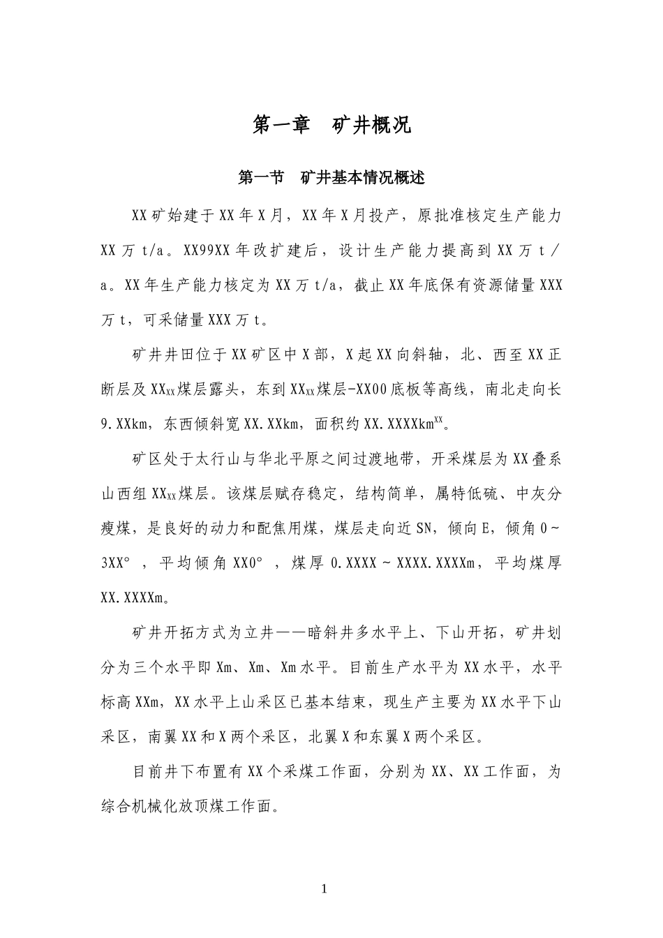 年度安全风险评估_第1页