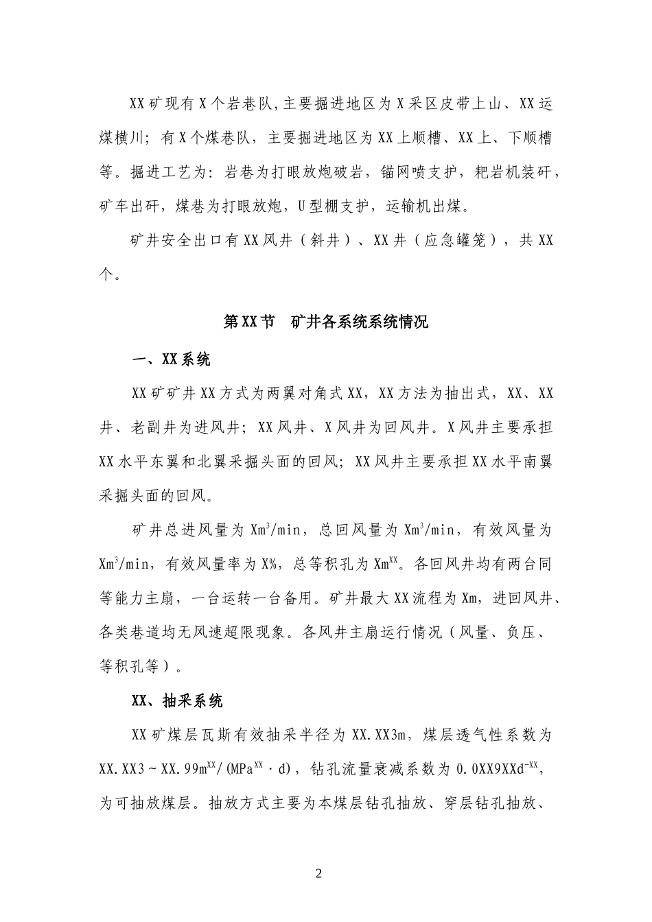 年度安全风险评估_第2页