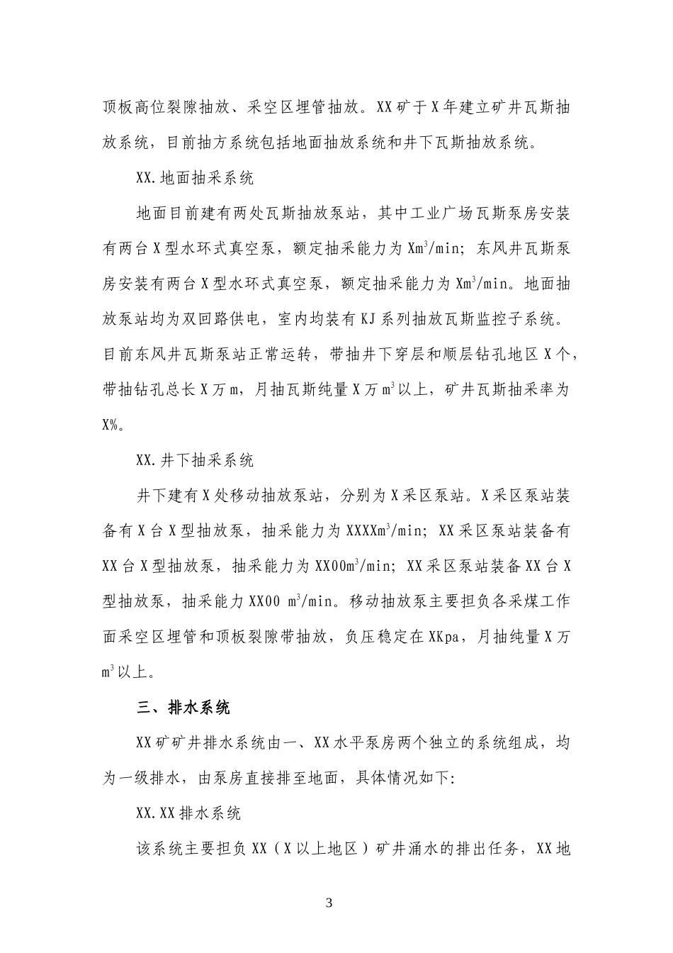 年度安全风险评估_第3页