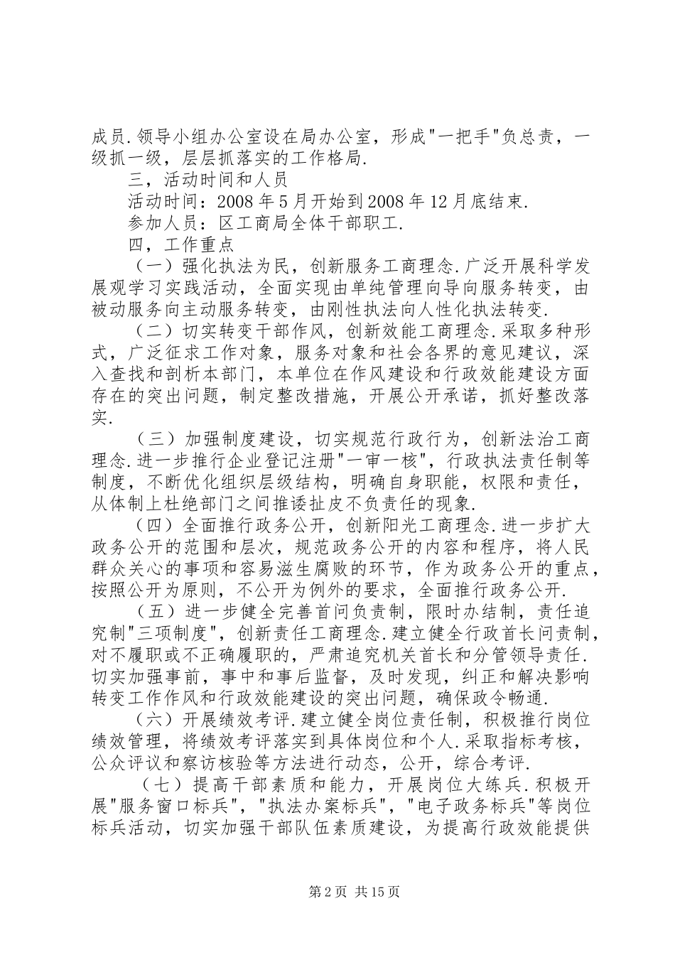 工商局加强行政效能建设深化三满意活动实施方案_第2页