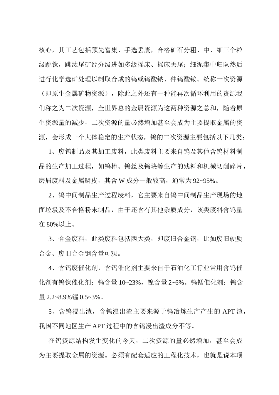 年综合利用10000吨APT渣项目_第3页