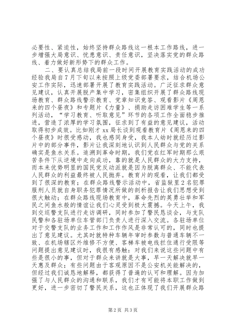 在群众路线教育党委理论中心组座谈交流会上的发言材料提纲_第2页