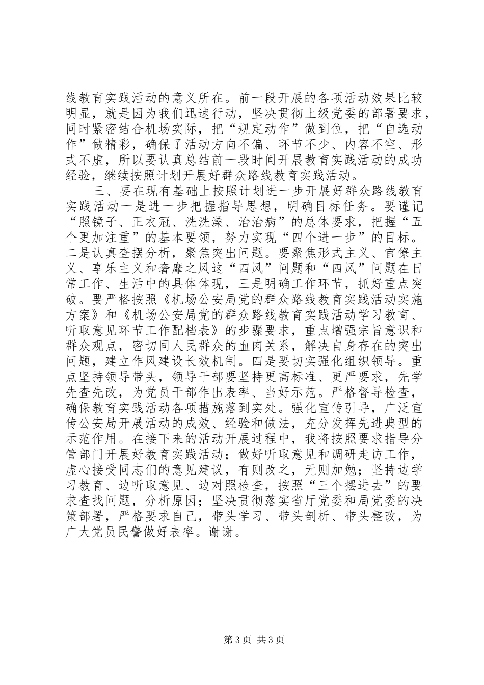 在群众路线教育党委理论中心组座谈交流会上的发言材料提纲_第3页