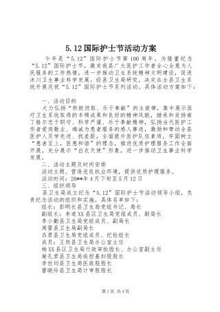 5.12国际护士节活动方案