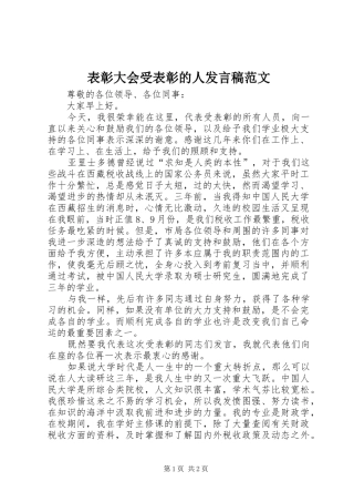 表彰大会受表彰的人发言范文