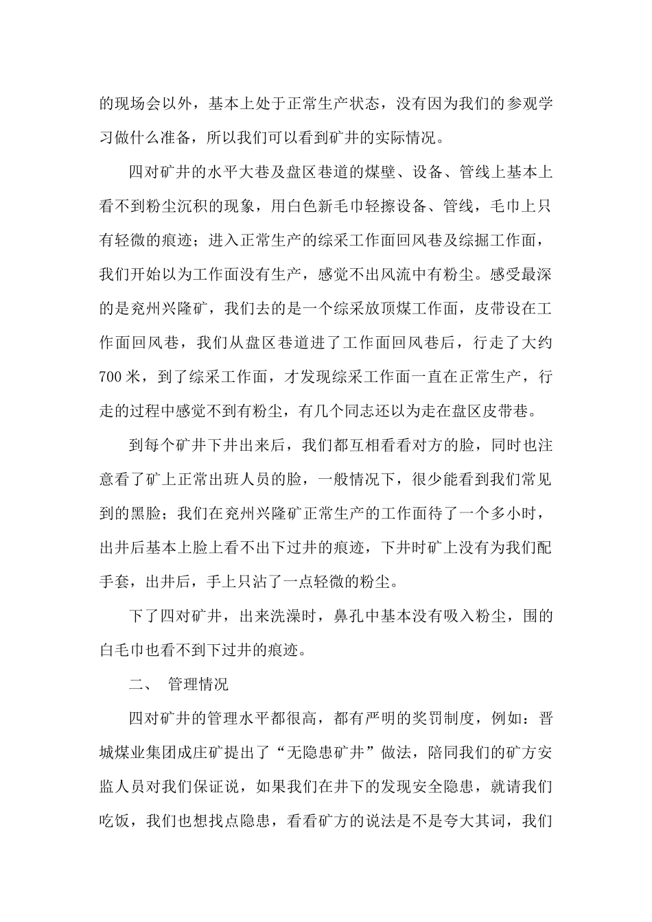 对矿井无尘化工作的进一步认识_第2页